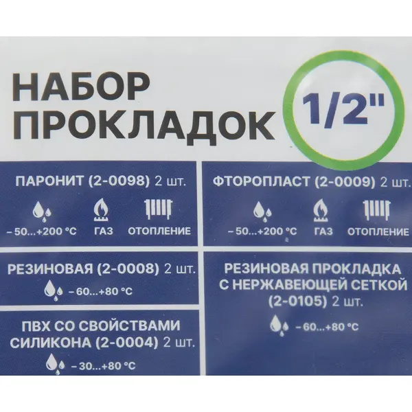 Комплект прокладок для воды 1/2" резина