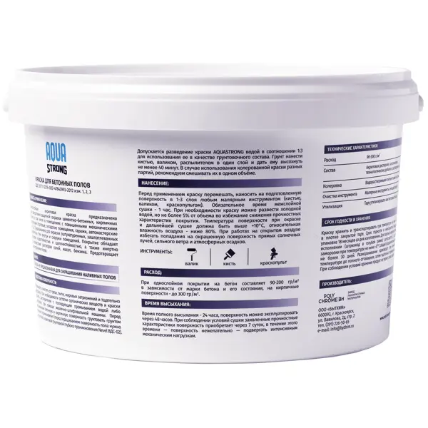 Краска для бетонных полов Aquastrong износостойкая матовая цвет коричневый 2 кг