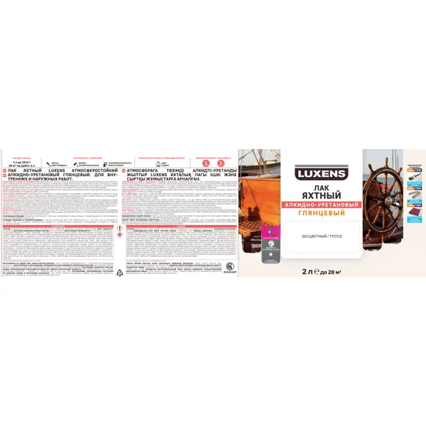 Лак яхтный Luxens глянцевый прозрачный 2 л