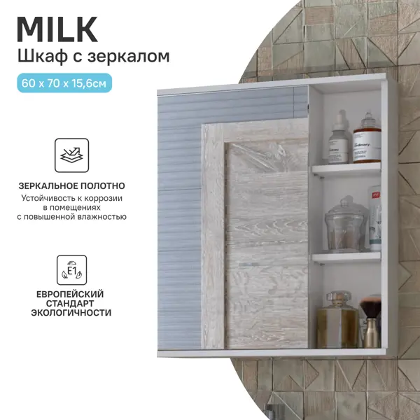 Шкаф зеркальный Vigo Milk 60 Matteo 60 60x15.6x70 см