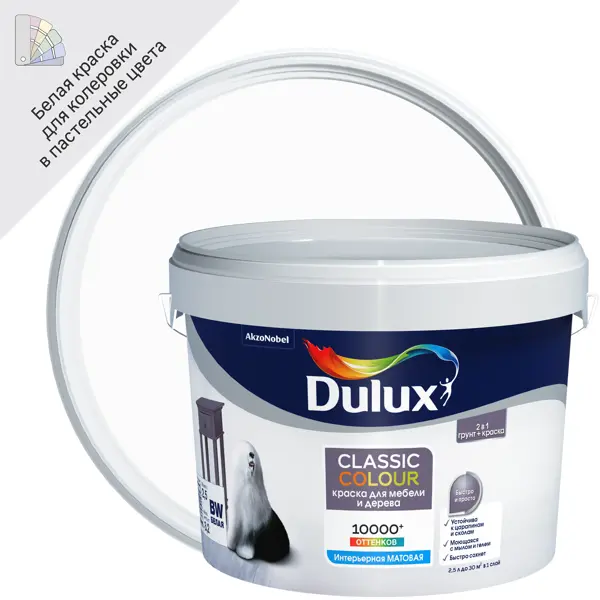Краска для мебели и дерева Dulux Classic Colour моющаяся матовая цвет белый база BW 2.5 л