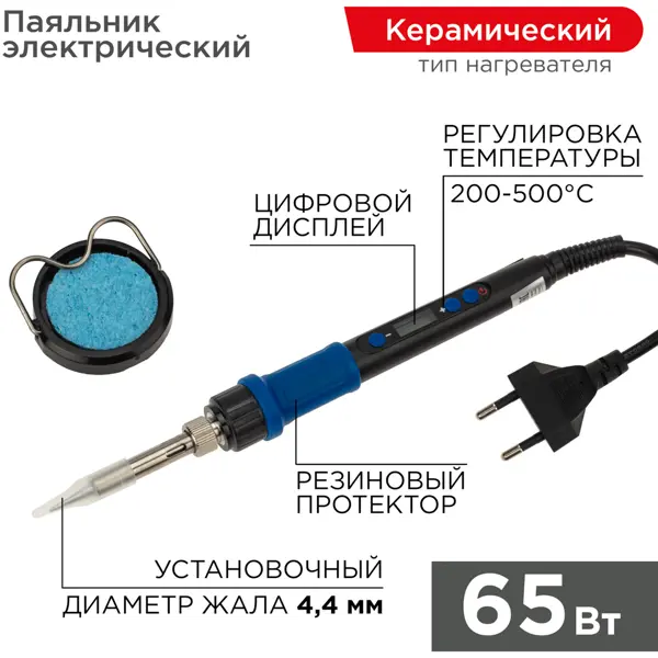 Паяльник сетевой Rexant 65 Вт