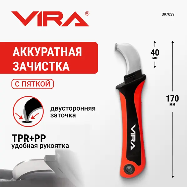 Нож для снятия изоляции Vira 397039 двухкомпонентный корпус изогнутое лезвие 180 мм