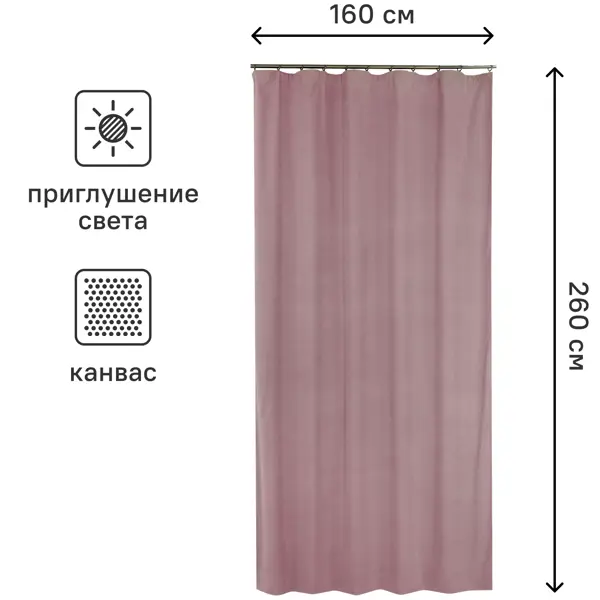 Штора Замша однотонная 160x260 цвет брусника лента