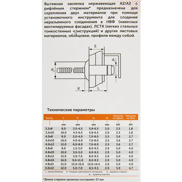 Заклепка 3.2x8 мм, 50 шт.