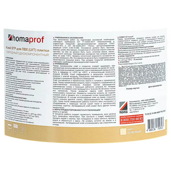 Клей Homa Prof STP для ПВХ и LVT плитки 2.5 кг