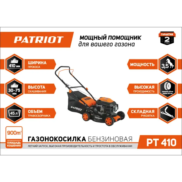 Газонокосилка бензиновая Patriot PT 410 3.5 л.с. 41 см