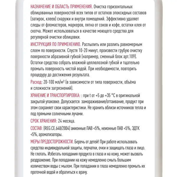 Очиститель эпоксидных остатков Litokol Litonet Evo 0.5 л