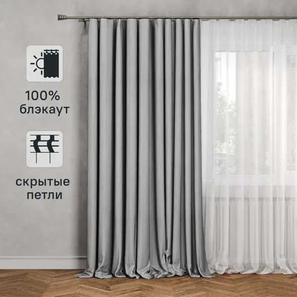 Штора на ленте со скрытыми петлями термоблэкаут Inspire Auriane 200x280 см серая Granit 3