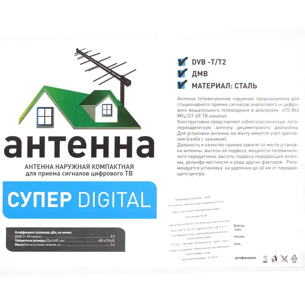 Антенна внешняя Digital AN 815P