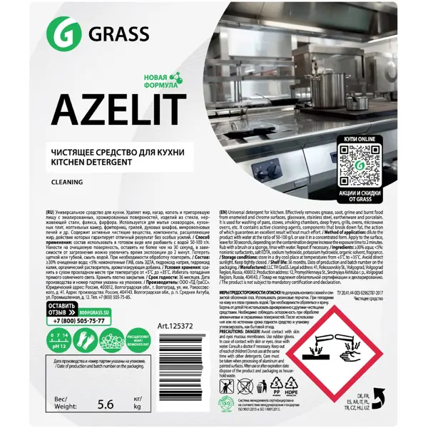 Средство чистящее для кухни антижир Grass Azelit 5.6 л