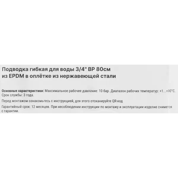 Гибкая подводка для воды Aquabeam 3/4 80 см внутренняя резьба