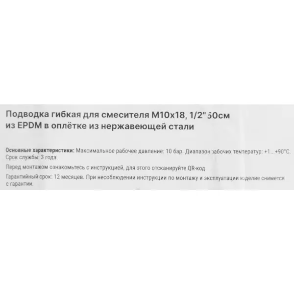 Гибкая подводка для воды Aquabeam 1/2 М10x18 50 см наружная-внутренняя резьба