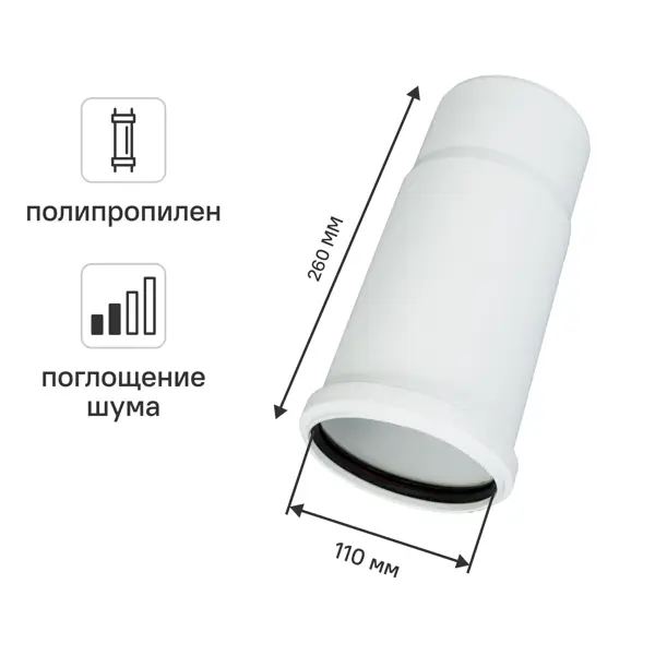 Патрубок компенсационный ø110 мм Equation с шумопоглощением полипропилен