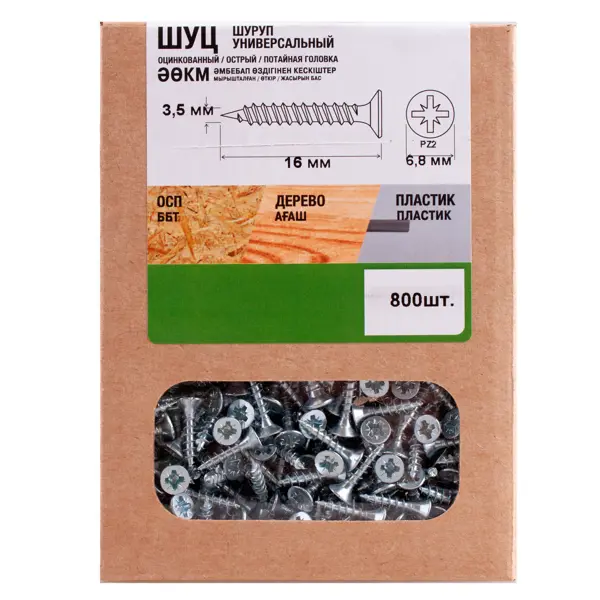 Саморезы универсальные потайные острые оцинкованные 3.5x16 мм 800 шт.