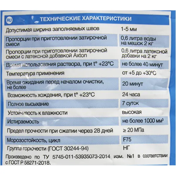 Затирка цементная Axton A.000 2 кг цвет белый