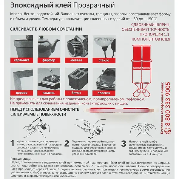 Клей эпоксидный Контакт 12 мл