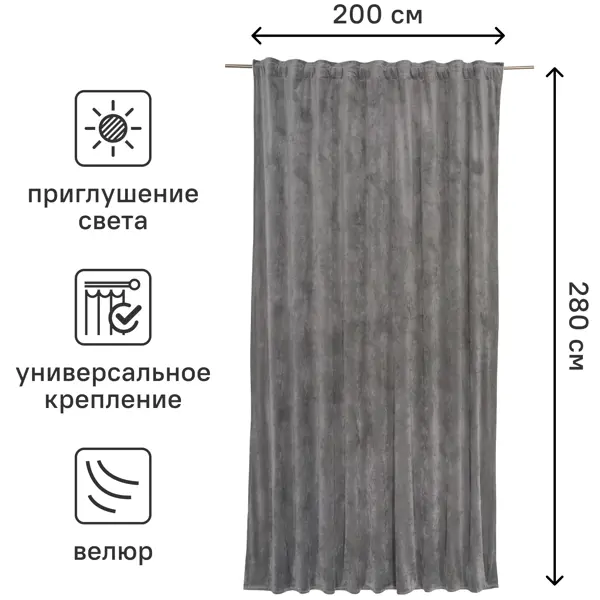Штора на ленте со скрытыми петлями Inspire Dubbo Granit 200x280 см цвет серый