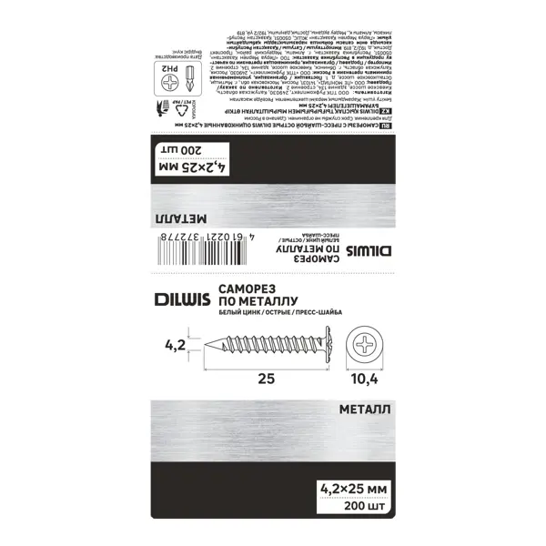 Саморезы по металлу Dilwis с пресс-шайбой острые оцинкованные 4.2x25 мм 200 шт.