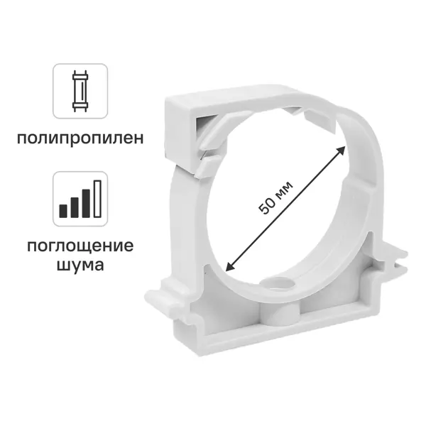 Хомут канализационный внутренний малошумный MONLID D50 мм полипропилен