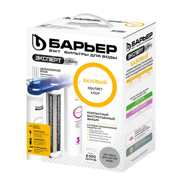 Фильтр под мойку Барьер Эксперт Slim Базовый для воды нормальной жесткости быстросъемный 3 ступени без крана