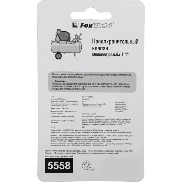 Предохранительный клапан Foxweld 1/4 дюйма