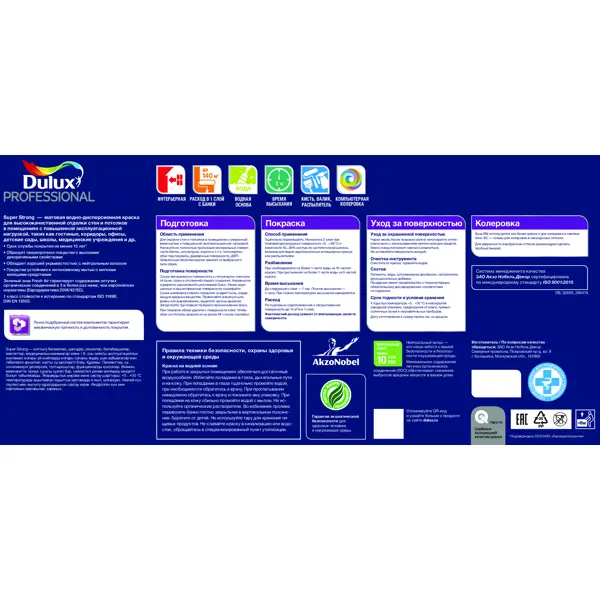 Краска для стен Dulux Super Strong моющаяся матовая прозрачная база BC 0.9 л