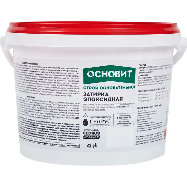 Затирка эпоксидная Основит Pro цвет 010 белый 1 кг