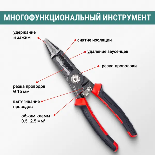 Клещи электромонтажные Vira PRO6 210 мм