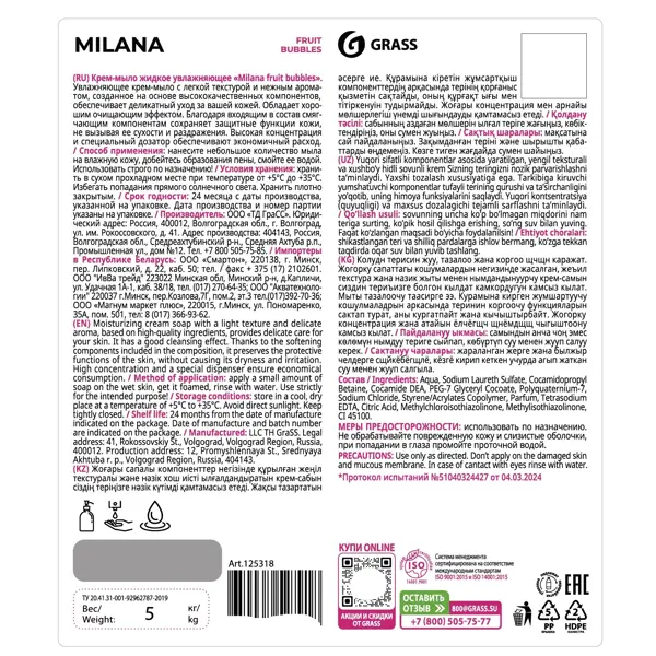 Жидкое мыло Grass Milana Fruit Bubbles 5 кг