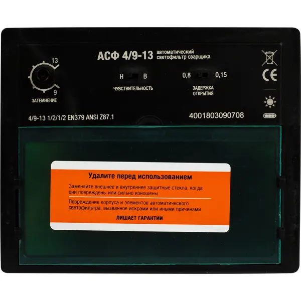 Светофильтр хамелеон Foxweld АСФ 4-913, автоматический