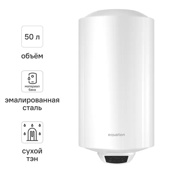 Накопительный водонагреватель электрический 50 л Equation EQ3-50 V 1.5 кВт эмалированная сталь сухой ТЭН