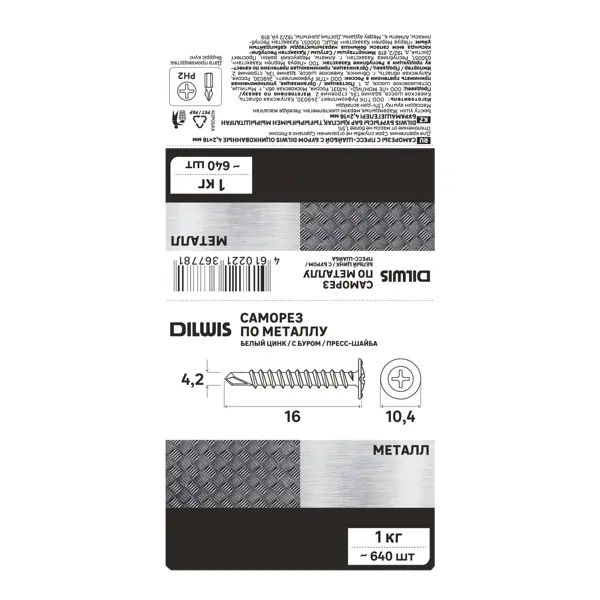 Саморезы по металлу Dilwis с пресс-шайбой со сверлом оцинкованные 4.2x16 мм 1 кг