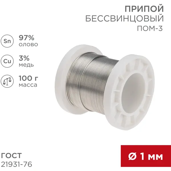 Припой для фитингов Rexant ПОМ-3 1 мм, 100 г