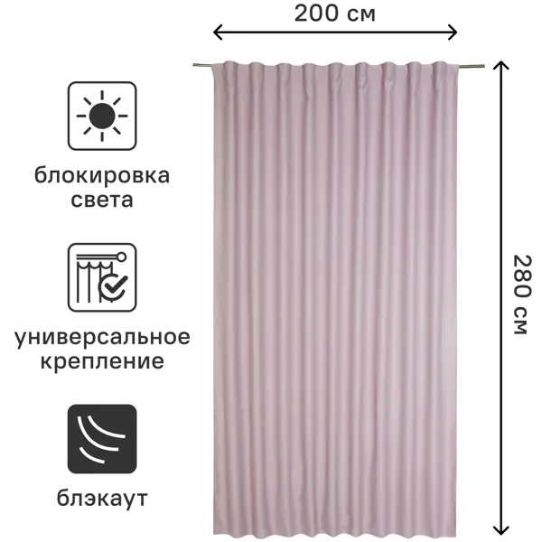 Штора на ленте со скрытыми петлями блэкаут Inspire Alycia 200x280 см цвет розовый Olga 5