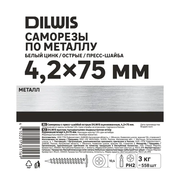 Саморезы по металлу Dilwis с пресс-шайбой острые оцинкованные 4.2x75 мм на вес