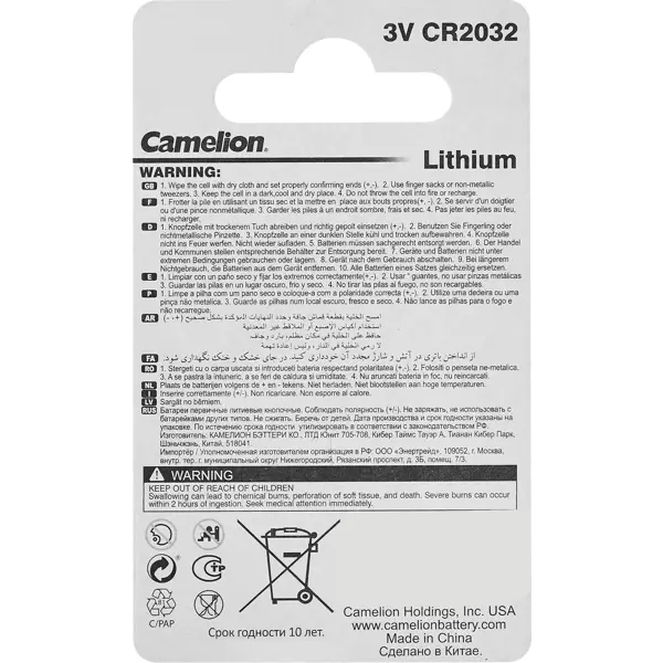 Батарейка Camelion литиевая CR2032 1 шт.