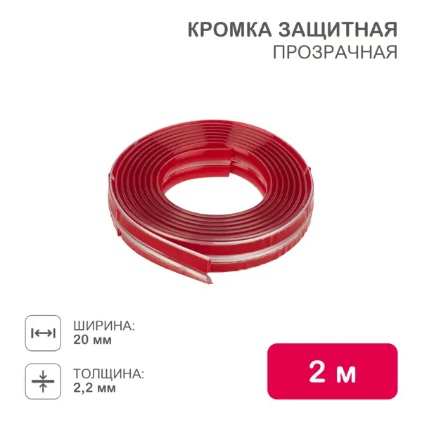Кромка защитная Halsa ПВХ 20x2.2x2000 мм цвет прозрачный