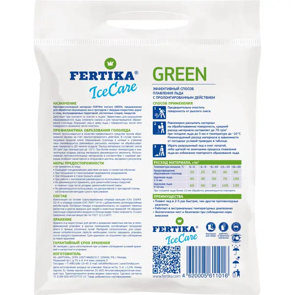 Противогололёдное средство Fertika Ice Care Green 5кг