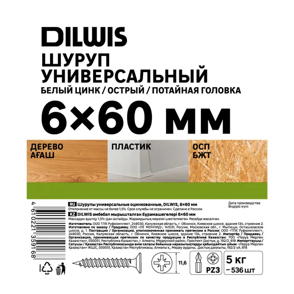 Саморезы универсальные DILWIS потайные острые оцинкованные 6x60 мм на вес