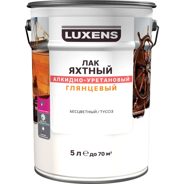 Лак яхтный Luxens глянцевый прозрачный 5 л