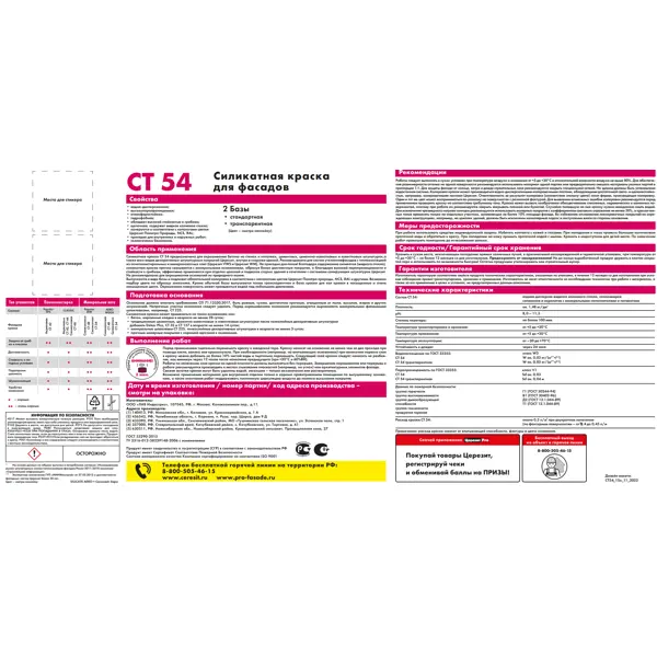 Краска фасадная Церезит CT 54 силикатная матовая цвет белый база А 15л