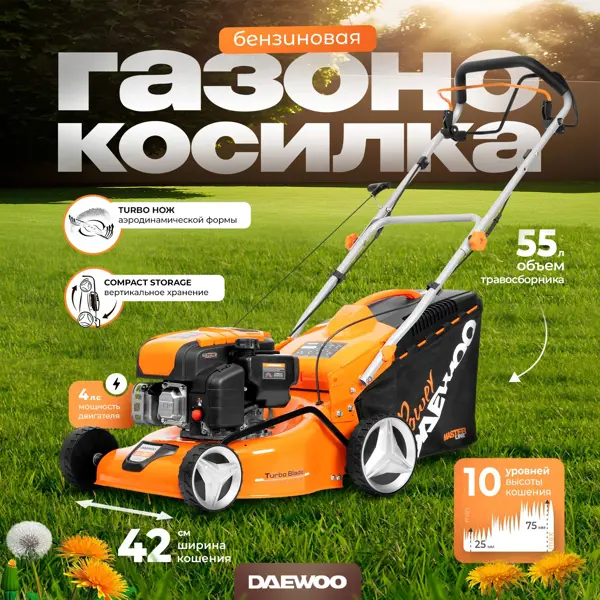 Газонокосилка бензиновая самоходная Daewoo DLM 4300SP 4 л.с. 42 см