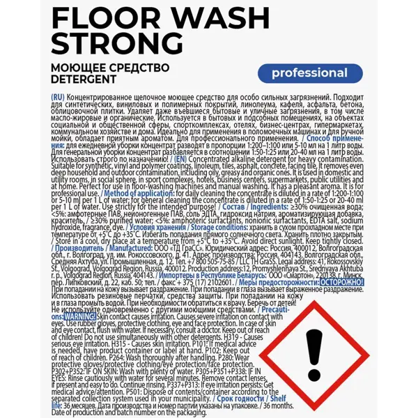 Средство для мытья пола Grass Floor Wash Strong 1 л