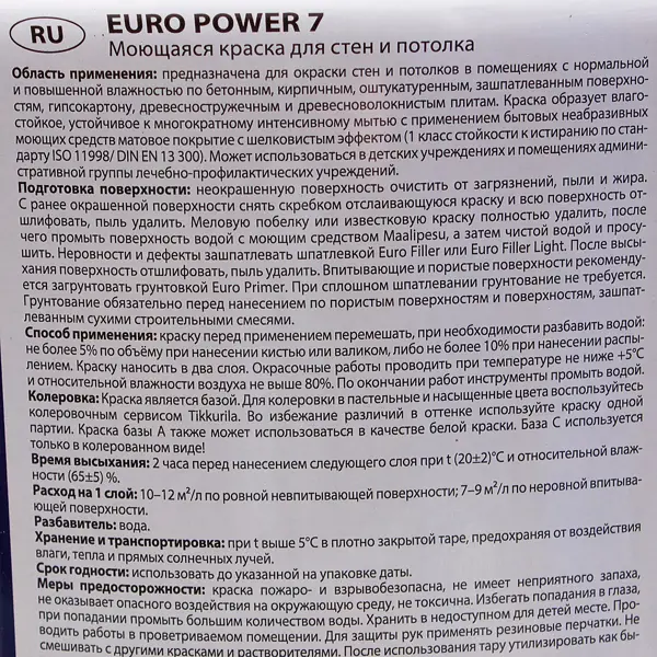 Краска для стен и потолков Tikkurila Euro Power 7 моющаяся матовая цвет белый база А 9 л