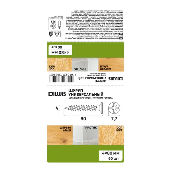 Саморезы универсальные Dilwis потайные острые оцинкованные 4x80 мм 60 шт.