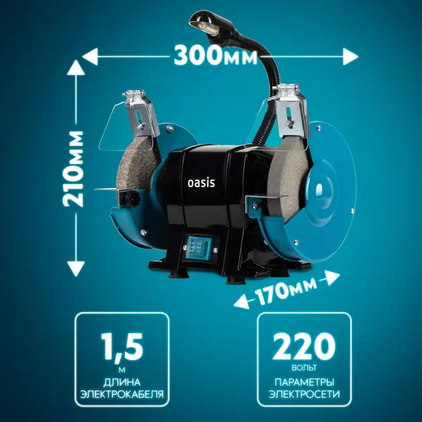 Станок точильный Oasis ZS-30L, 300 Вт