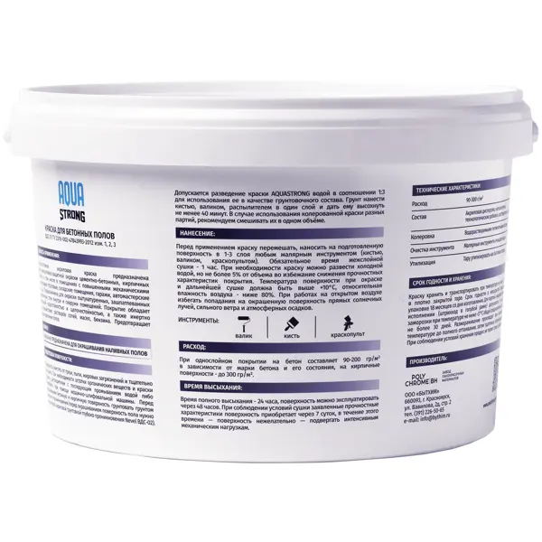 Краска для бетонных полов Aquastrong износостойкая матовая цвет белый 2 кг