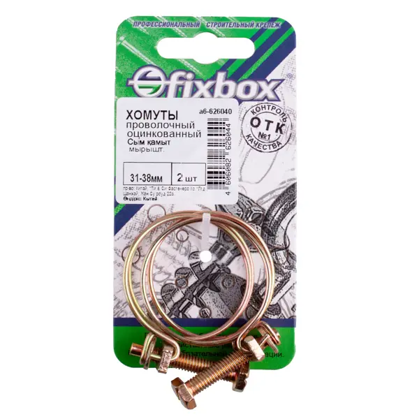 Хомут проволочный оцинкованный 31-38 мм 2 шт