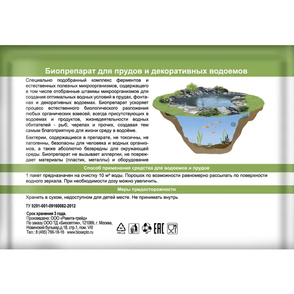 РO-средство для очистки водоёмов 70 г